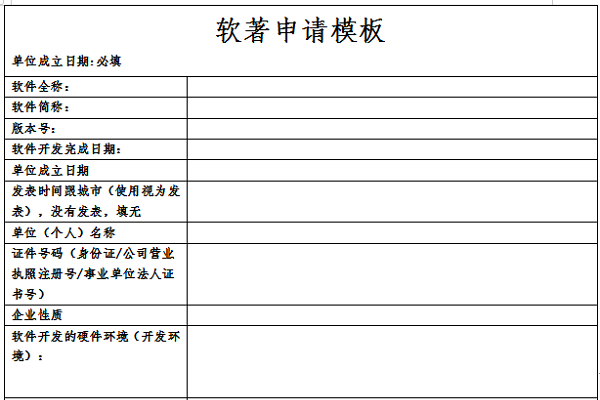 軟著提交申請表后被刪除