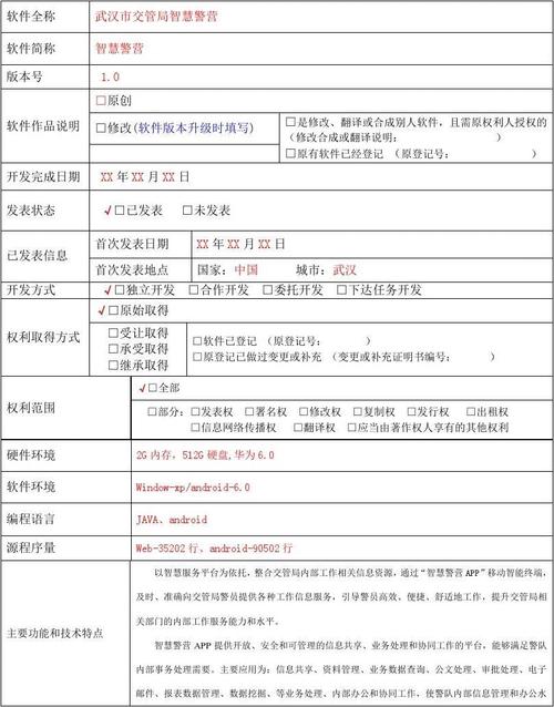 軟著申請登記專員_軟著申請操作手冊