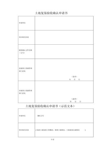 軟著驗收確認書_軟件驗收書