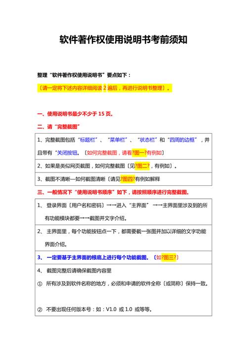 軟著著作權(quán)產(chǎn)品說(shuō)明書軟件著作權(quán) 說(shuō)明書