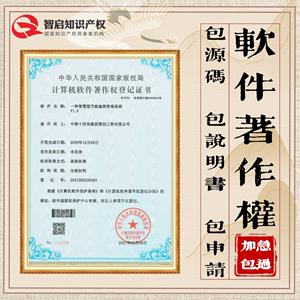 杭州軟著服務(wù)價格_杭州軟件著作權(quán)登記