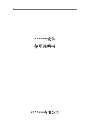 軟著設(shè)計(jì)說明書超過60頁(軟著申請(qǐng)說明書模板)