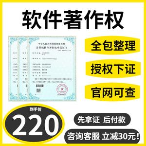 軟著登記程序文件(軟著登記號查詢)