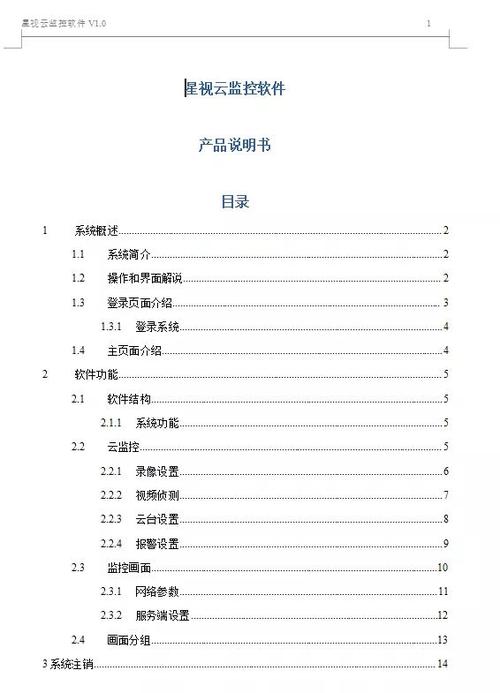 軟著說明書格式要求(軟著名稱有什么要求)